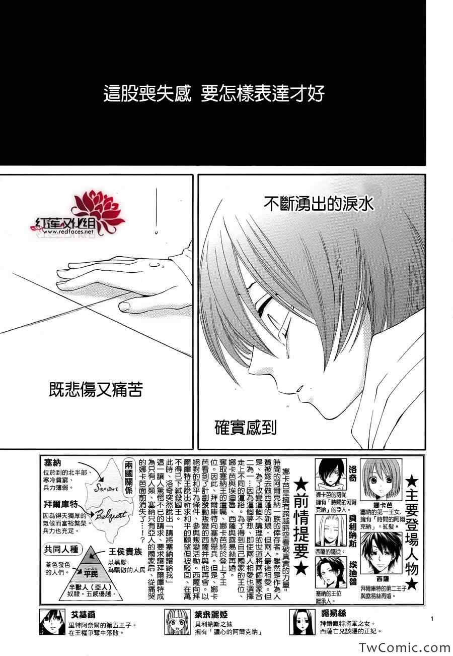 《黎明的阿尔卡纳》第51话 第3页