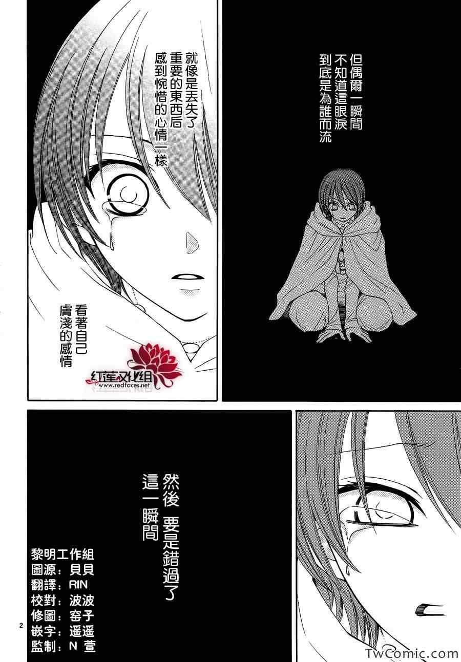 《黎明的阿尔卡纳》第51话 第4页