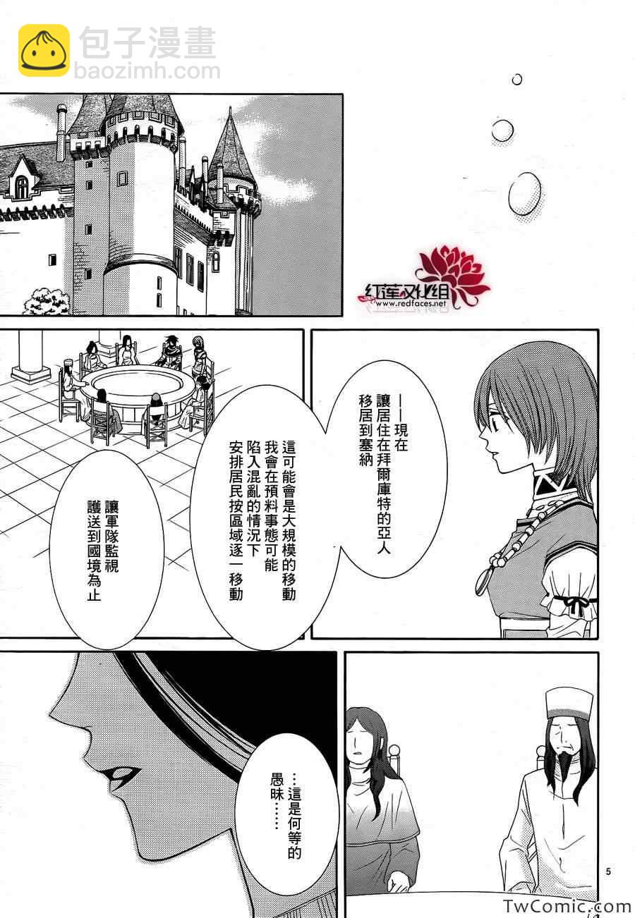 《黎明的阿尔卡纳》第51话 第7页