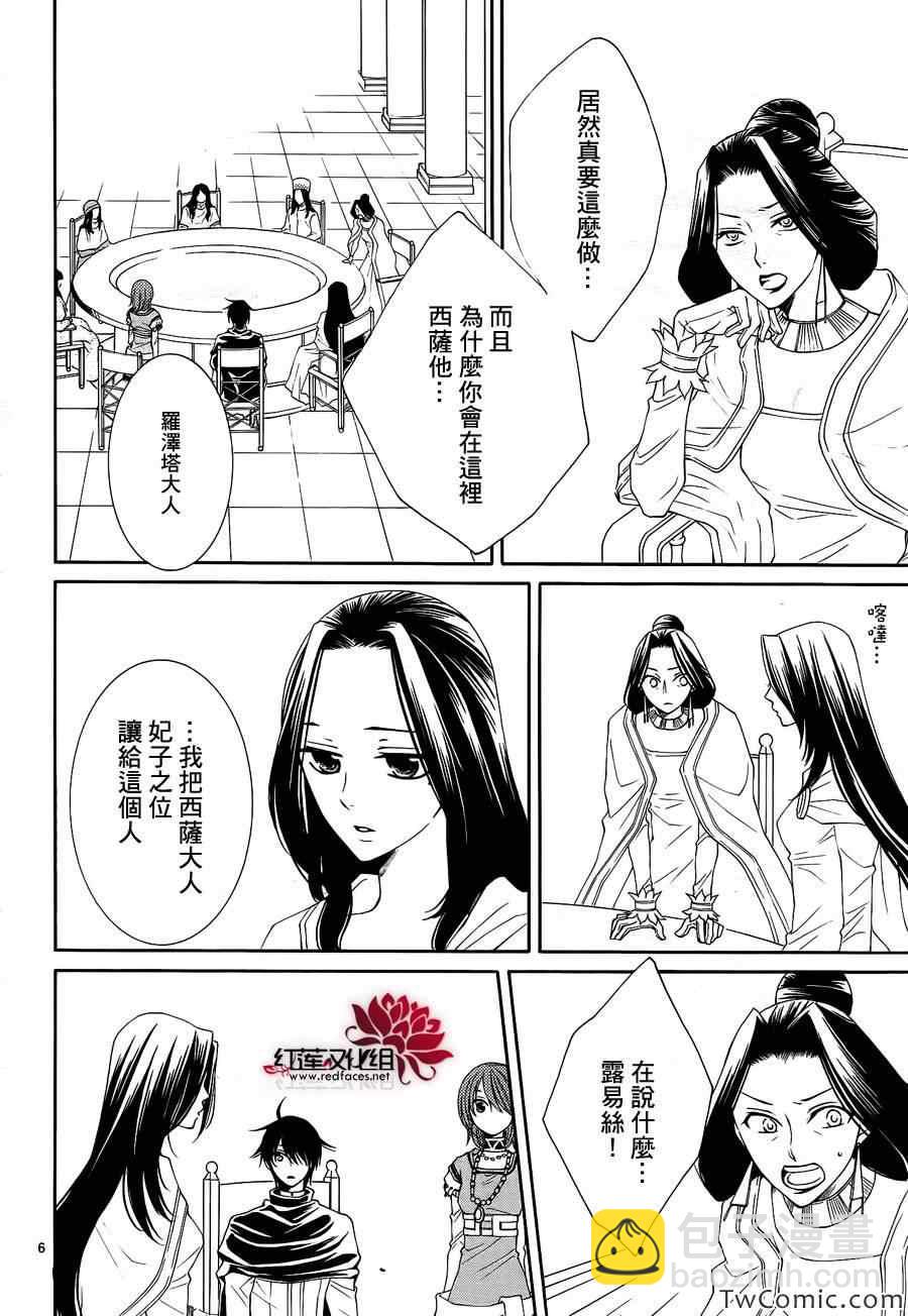 《黎明的阿尔卡纳》第51话 第8页