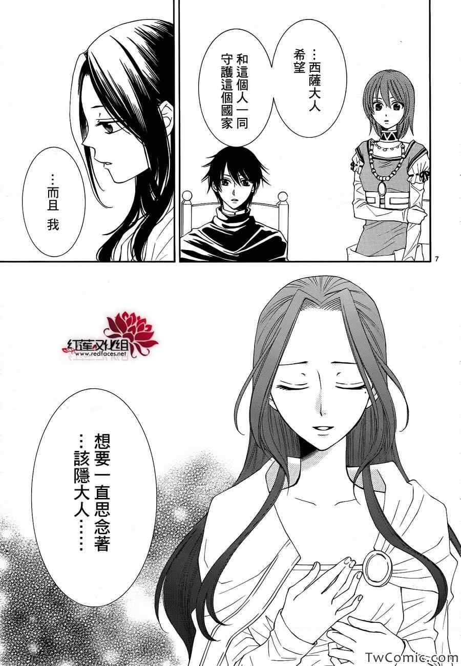 《黎明的阿尔卡纳》第51话 第9页