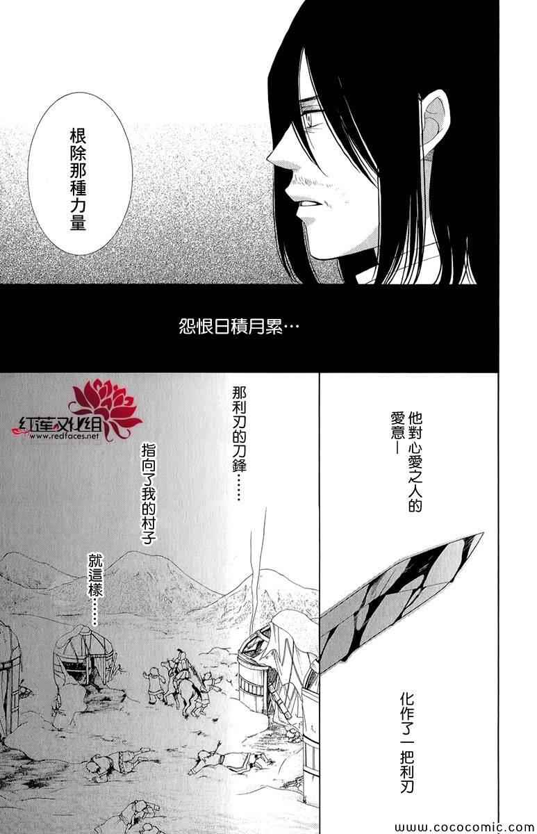 《黎明的阿尔卡纳》第48话 第11页