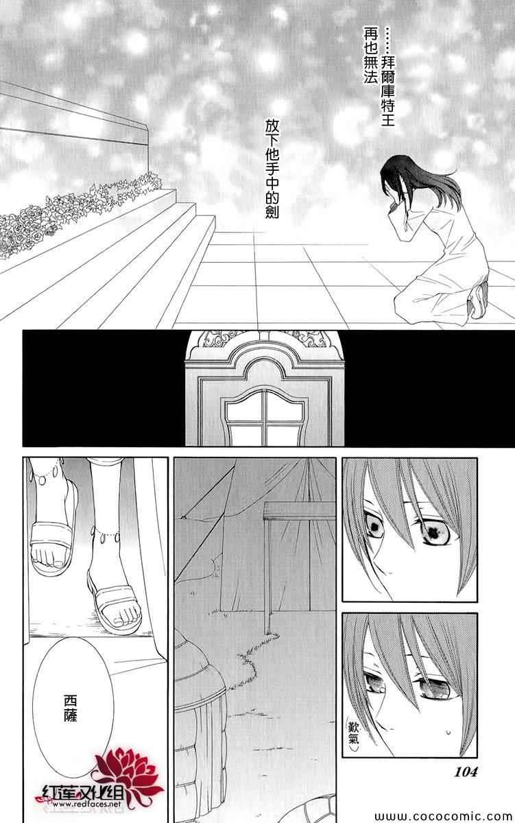 《黎明的阿尔卡纳》第48话 第12页