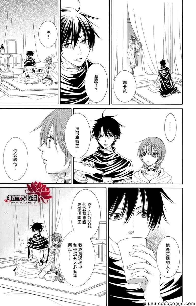 《黎明的阿尔卡纳》第48话 第13页