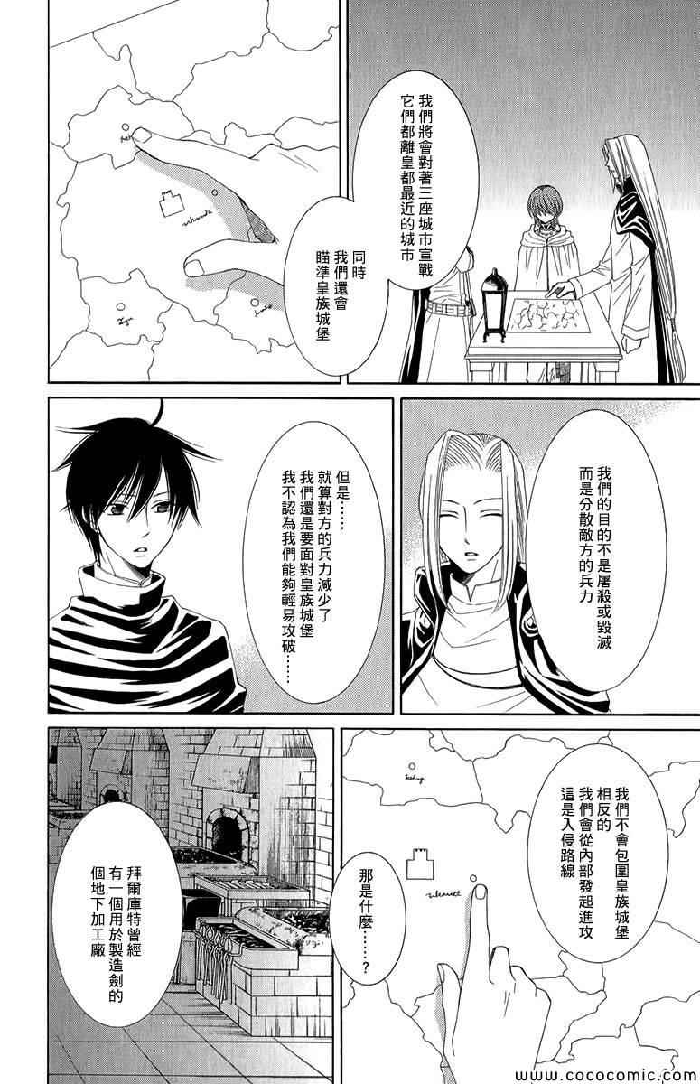 《黎明的阿尔卡纳》第48话 第20页