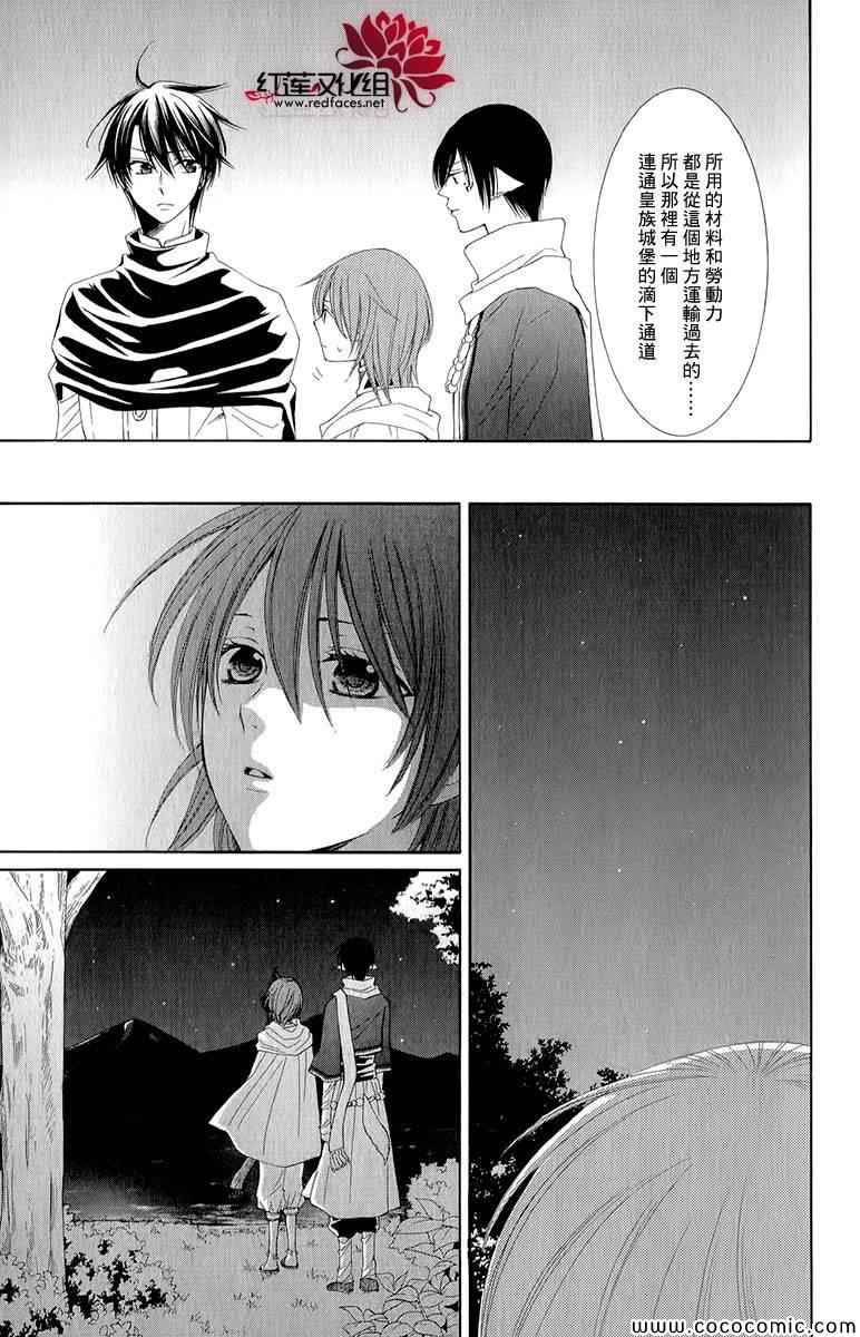 《黎明的阿尔卡纳》第48话 第21页