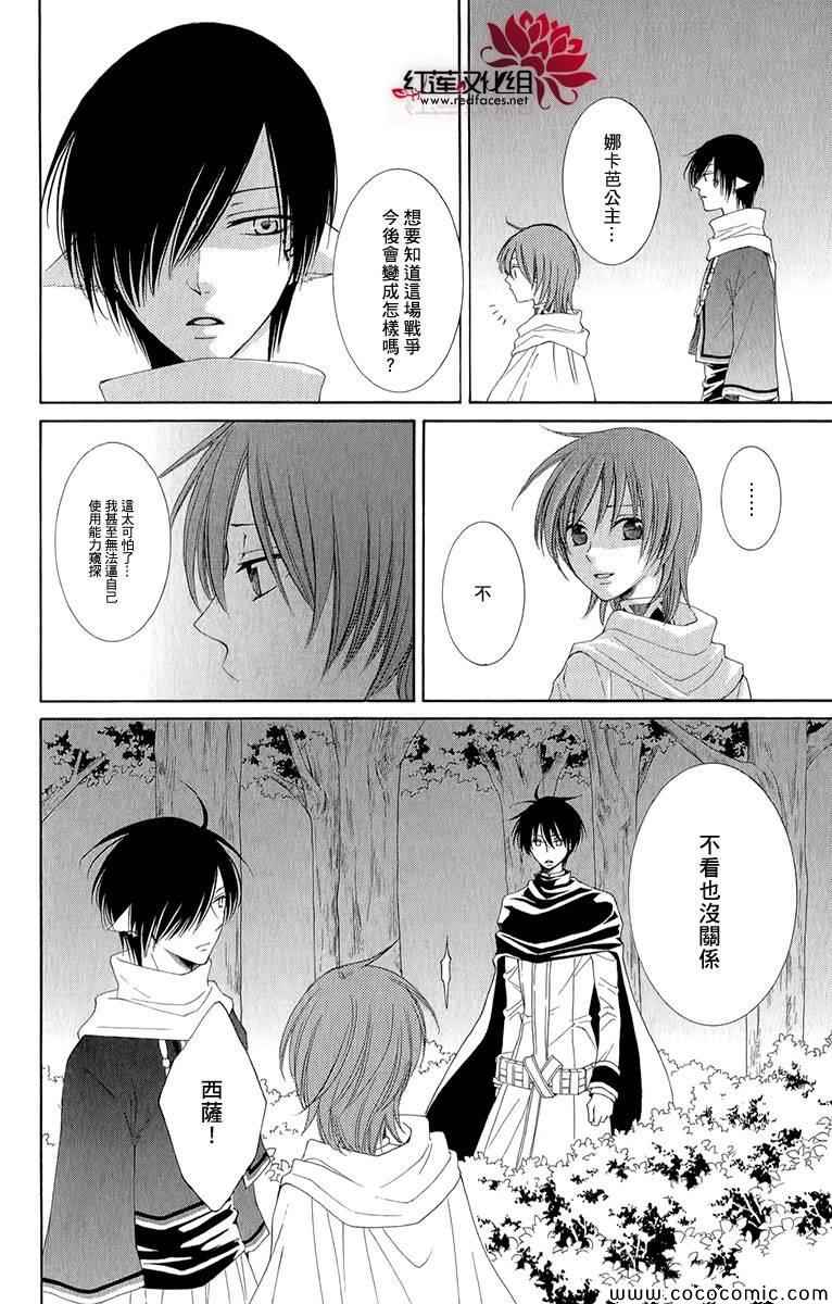 《黎明的阿尔卡纳》第48话 第22页