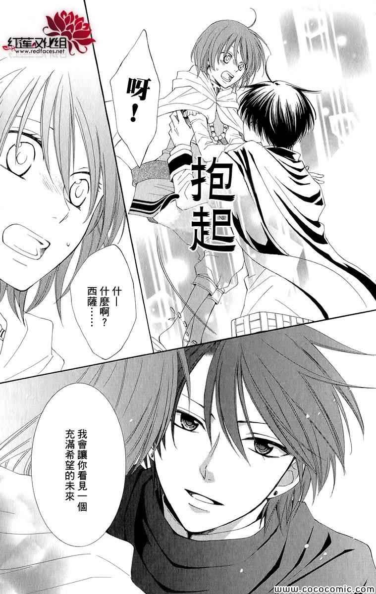 《黎明的阿尔卡纳》第48话 第23页