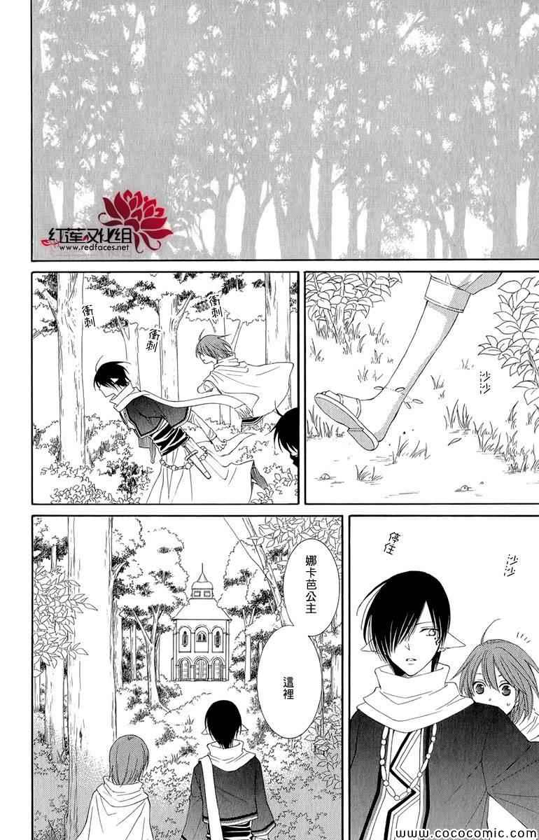 《黎明的阿尔卡纳》第48话 第26页