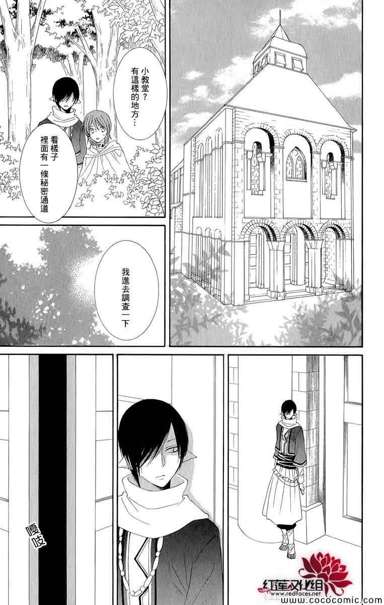《黎明的阿尔卡纳》第48话 第27页