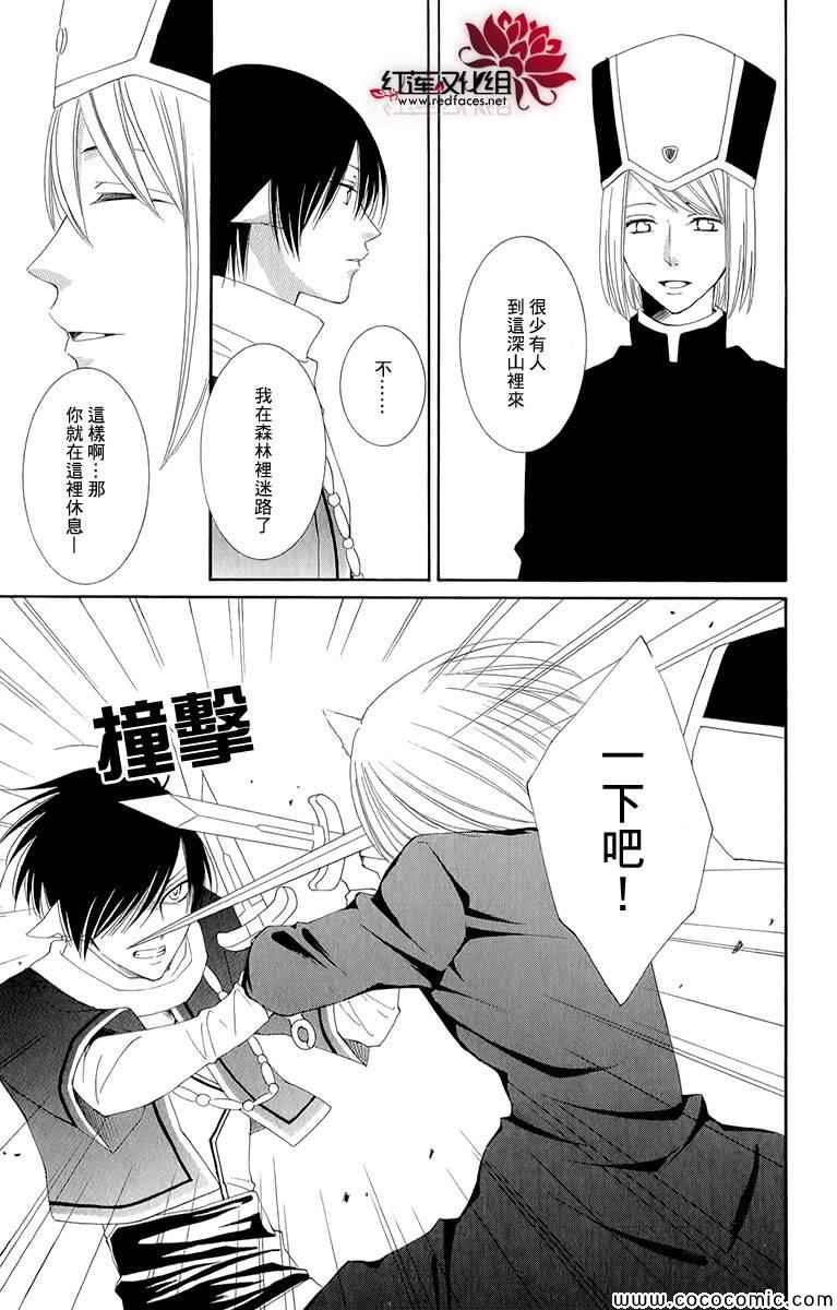《黎明的阿尔卡纳》第48话 第29页