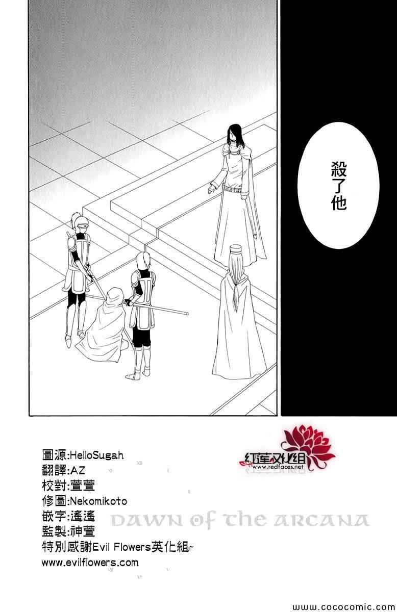 《黎明的阿尔卡纳》第48话 第2页