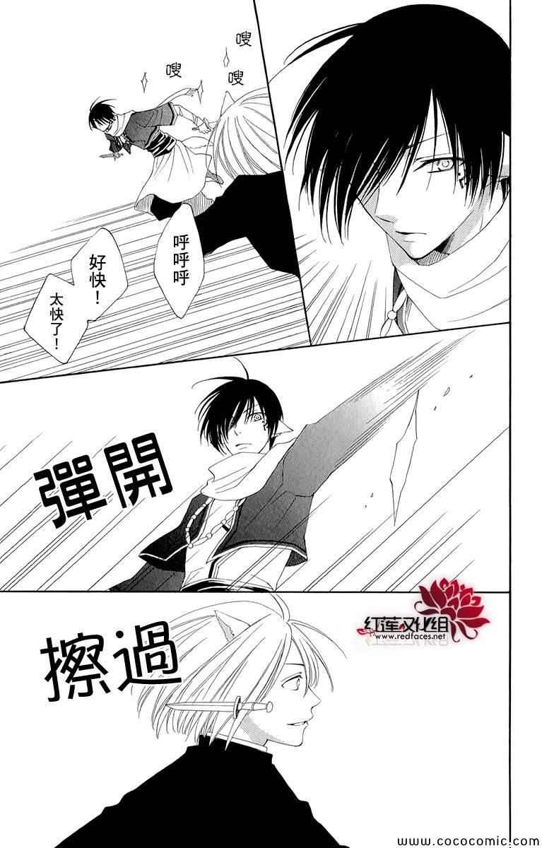 《黎明的阿尔卡纳》第48话 第33页