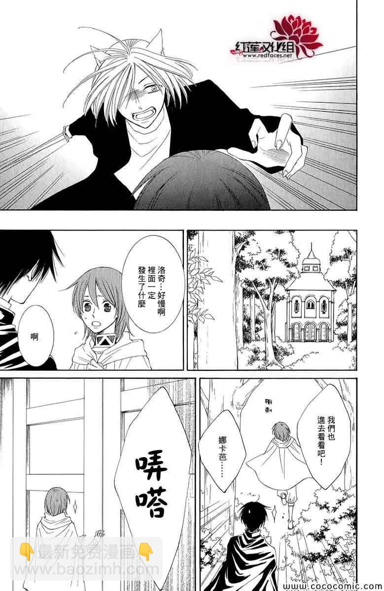 《黎明的阿尔卡纳》第48话 第35页
