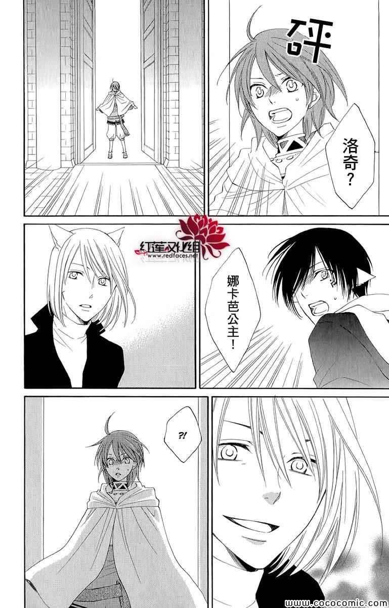 《黎明的阿尔卡纳》第48话 第36页