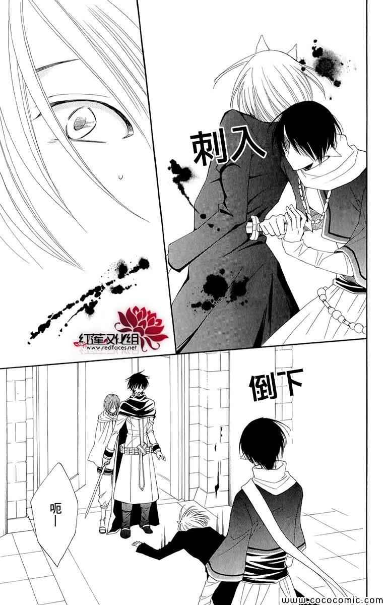 《黎明的阿尔卡纳》第48话 第39页