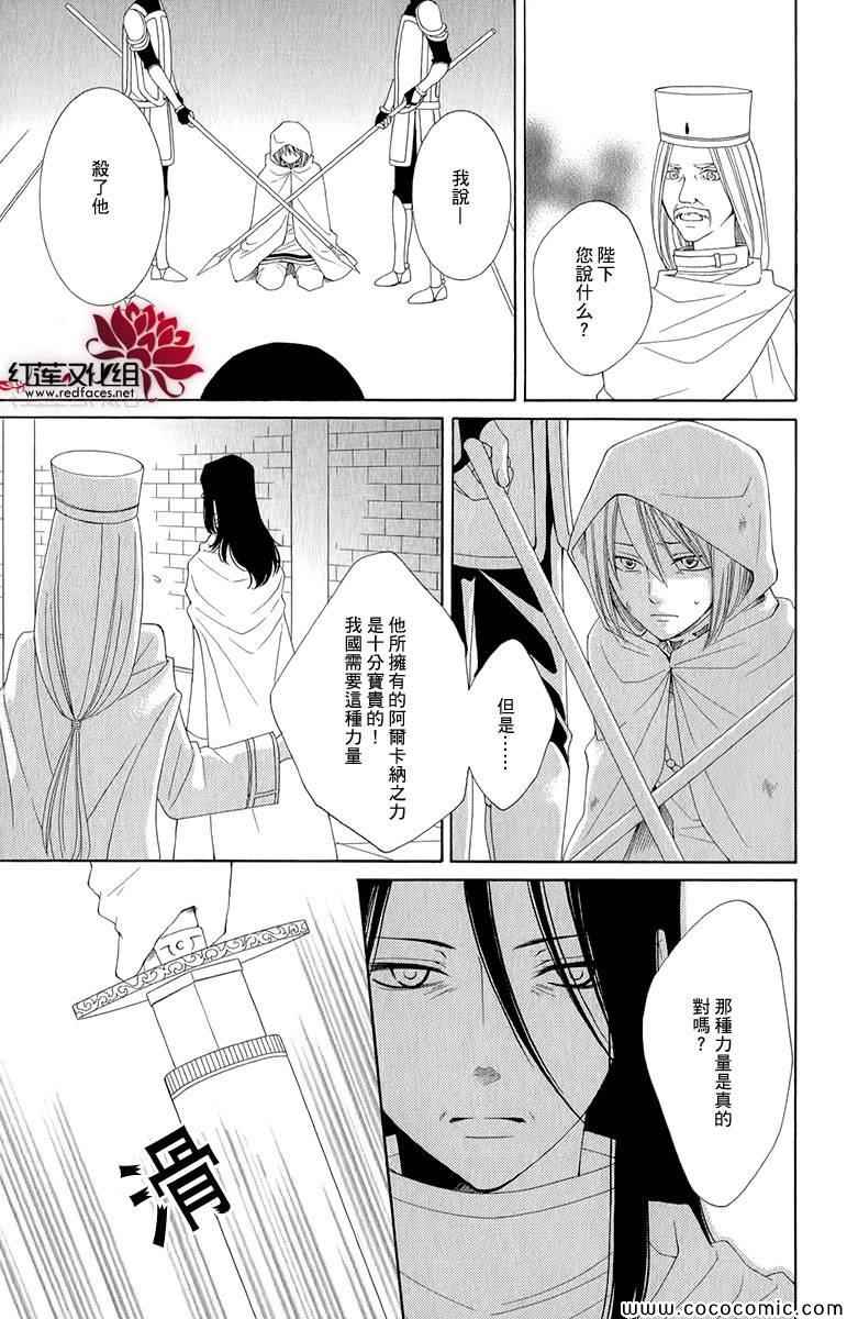 《黎明的阿尔卡纳》第48话 第3页
