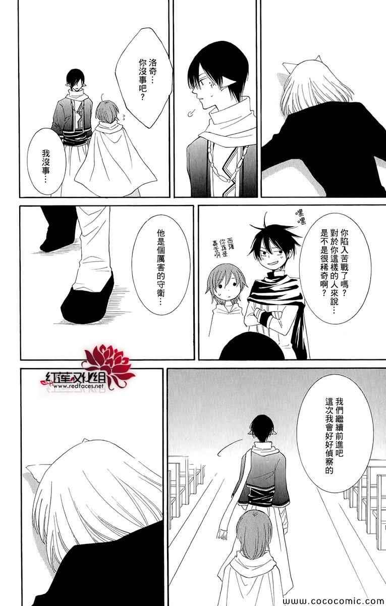 《黎明的阿尔卡纳》第48话 第40页