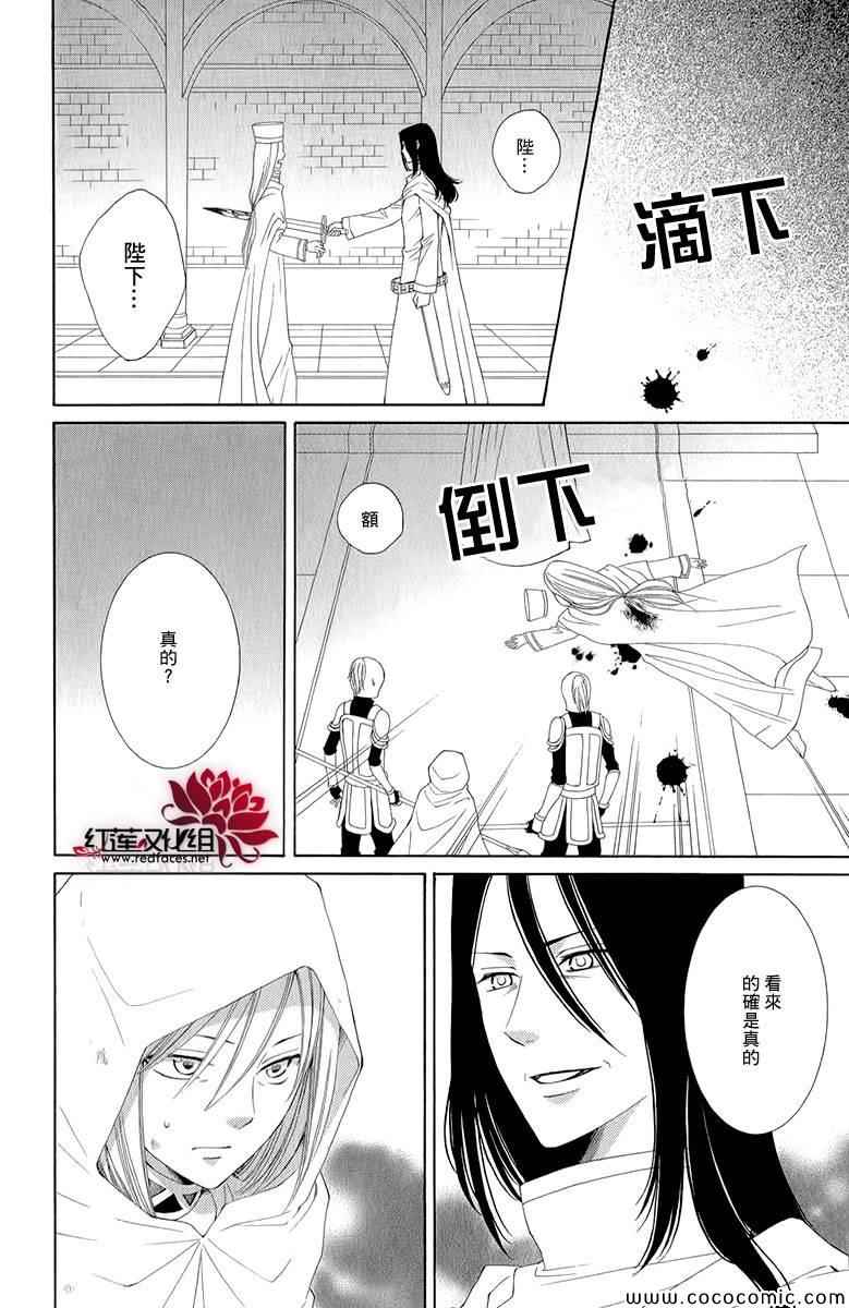 《黎明的阿尔卡纳》第48话 第4页