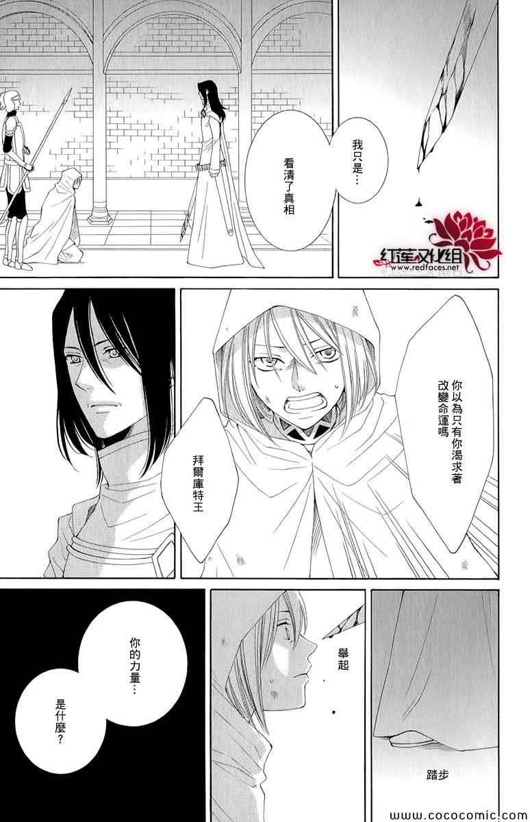 《黎明的阿尔卡纳》第48话 第5页