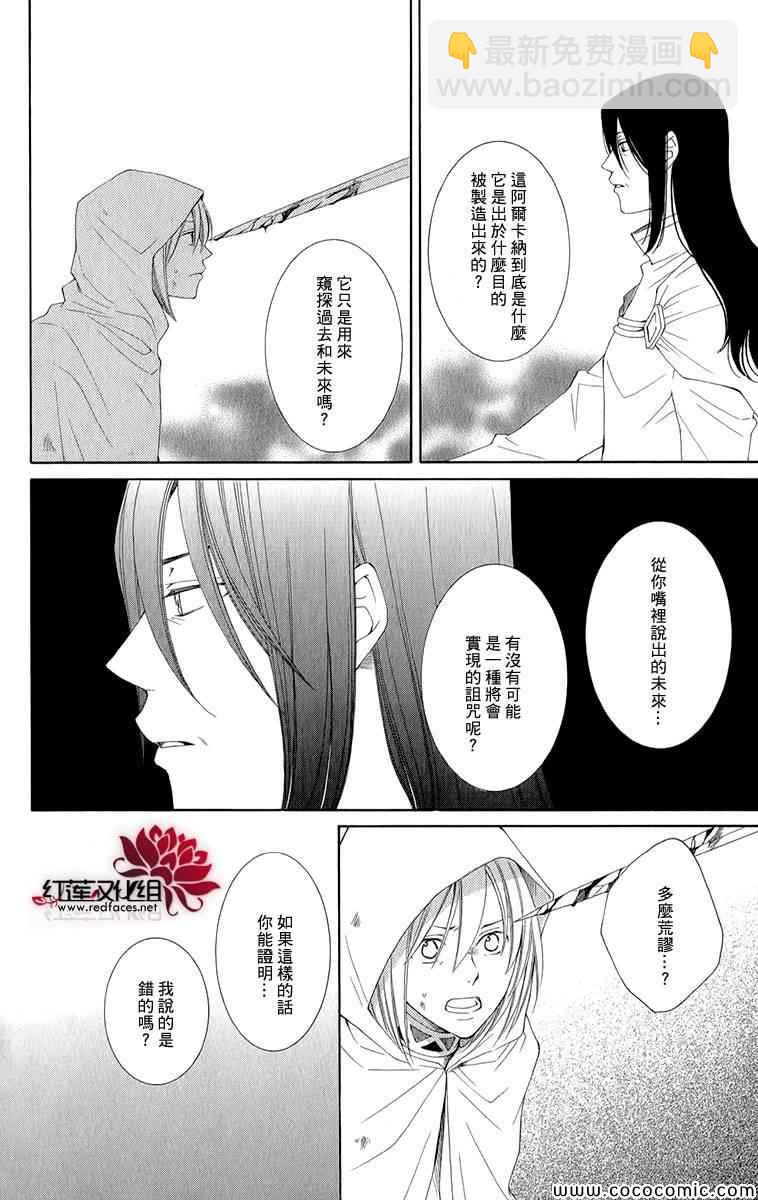 《黎明的阿尔卡纳》第48话 第6页