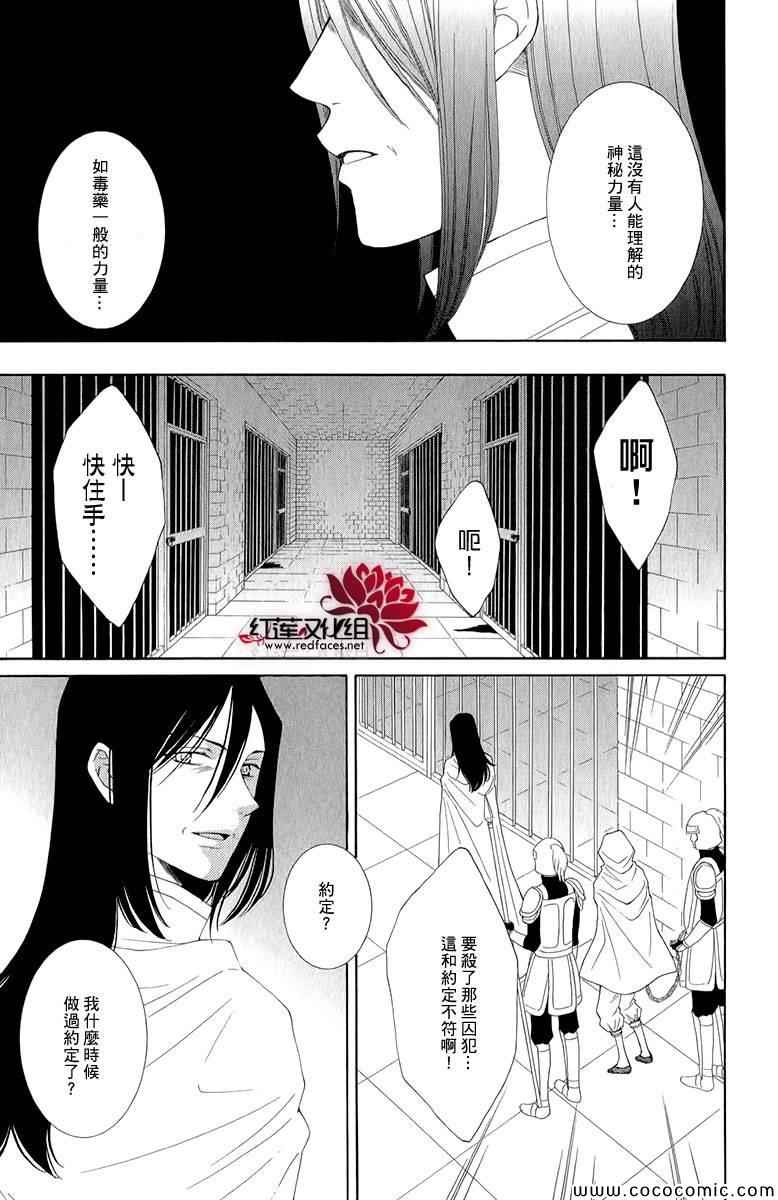 《黎明的阿尔卡纳》第48话 第7页