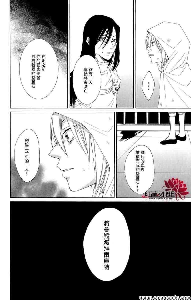 《黎明的阿尔卡纳》第48话 第8页