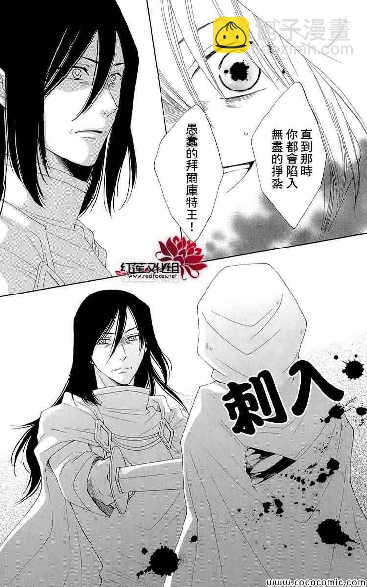《黎明的阿尔卡纳》第48话 第9页