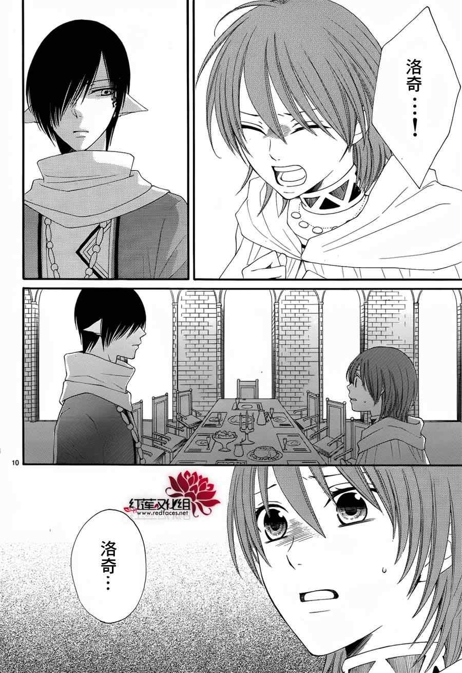 《黎明的阿尔卡纳》第50话 第10页