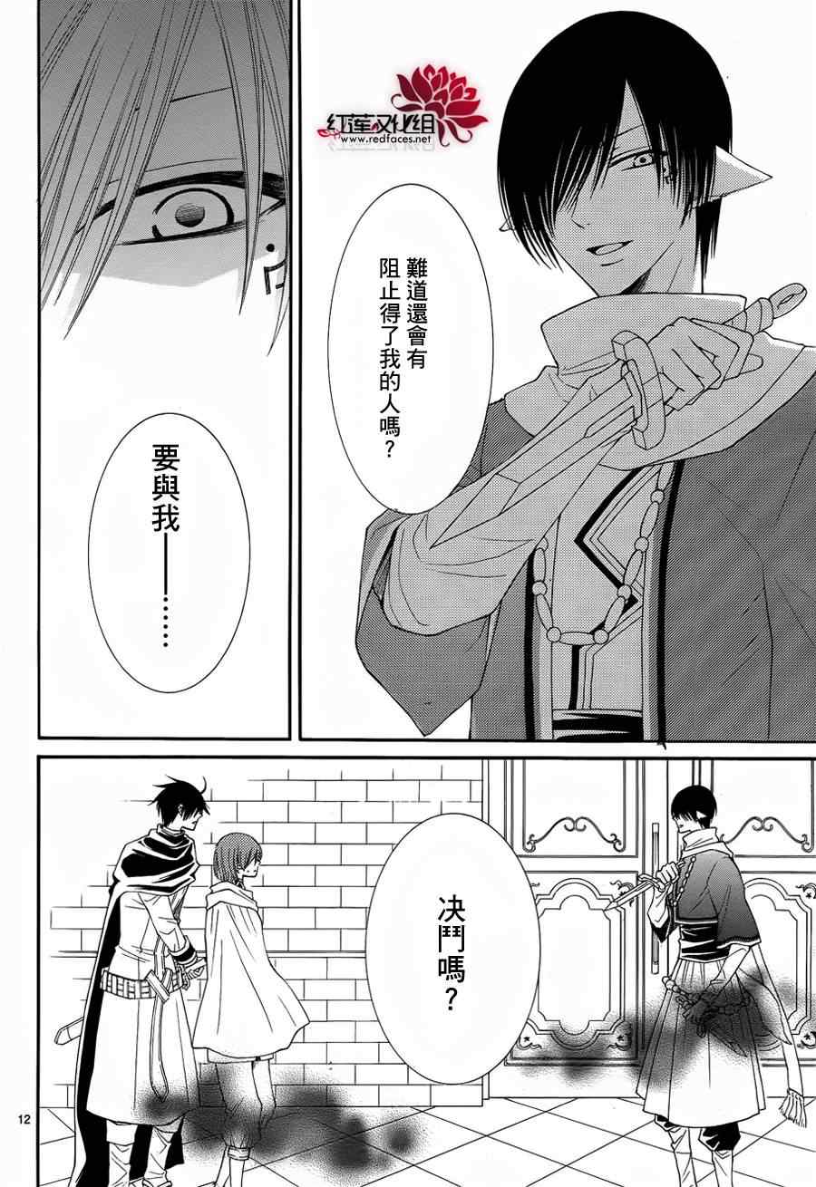 《黎明的阿尔卡纳》第50话 第12页