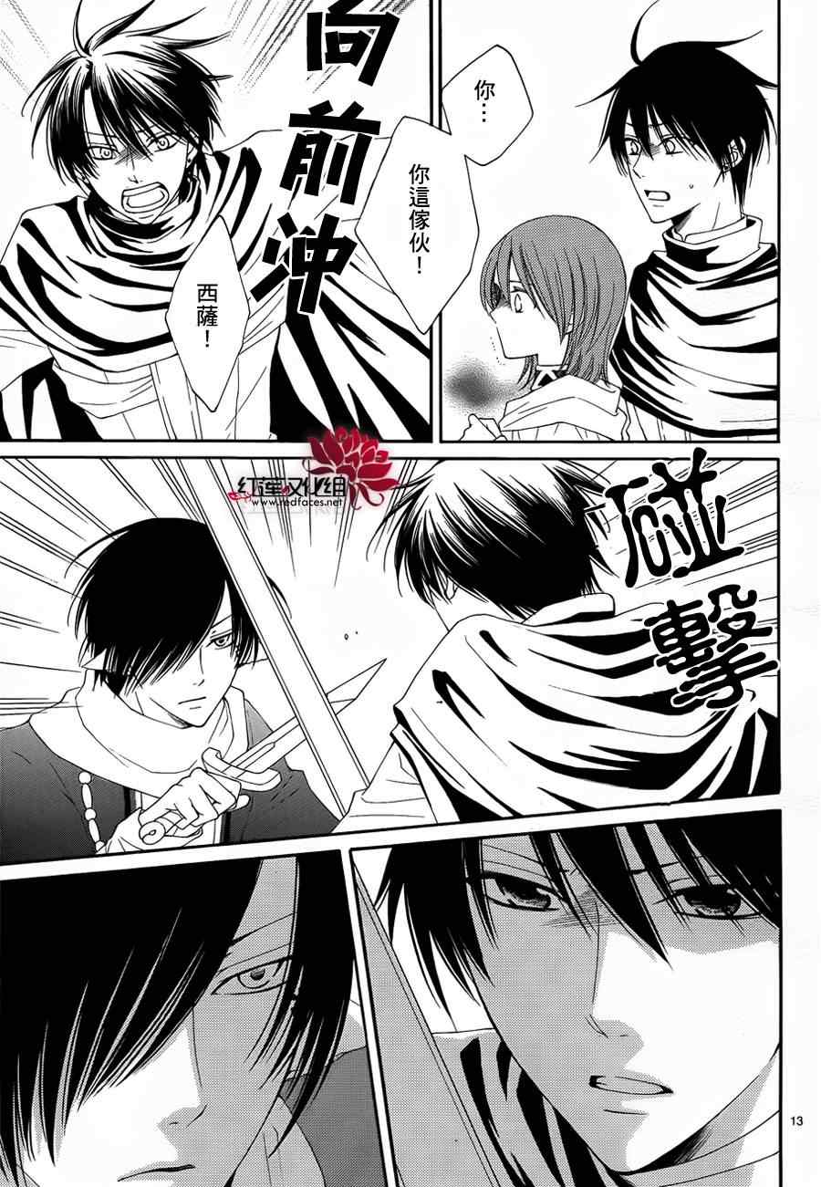 《黎明的阿尔卡纳》第50话 第13页