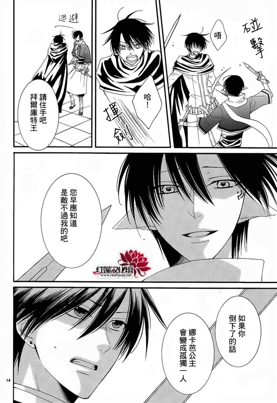 《黎明的阿尔卡纳》第50话 第14页