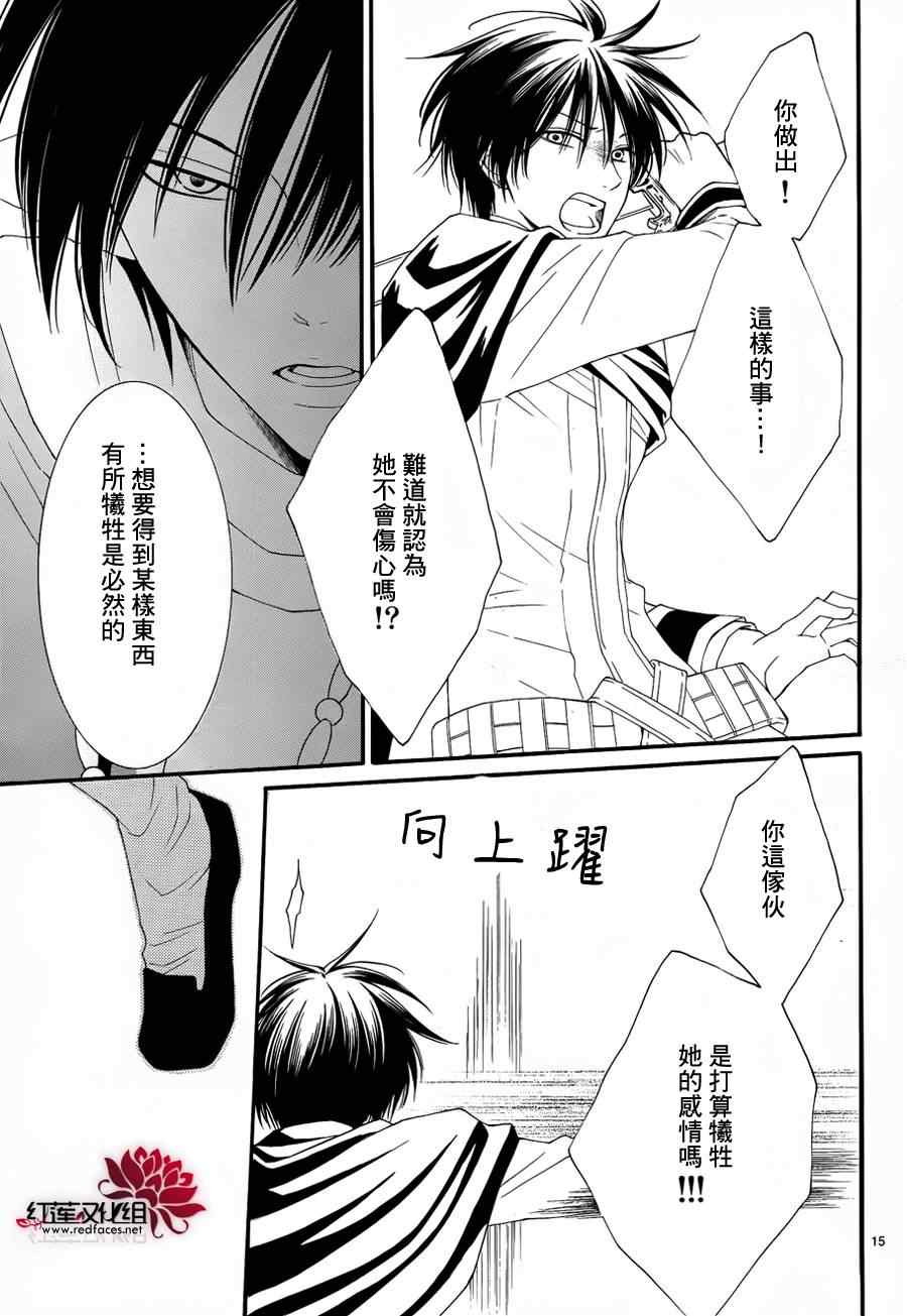 《黎明的阿尔卡纳》第50话 第15页