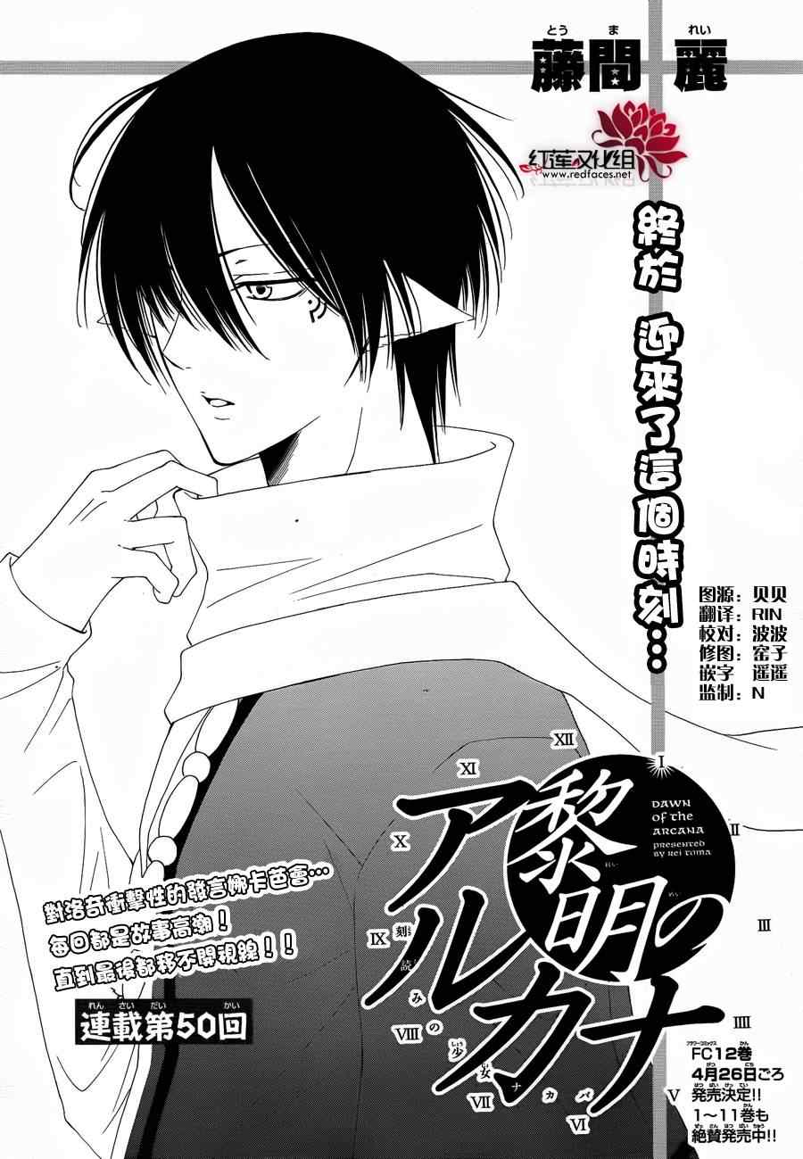 《黎明的阿尔卡纳》第50话 第1页