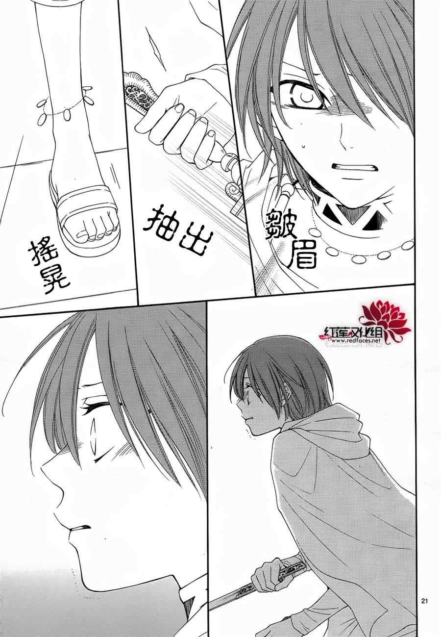 《黎明的阿尔卡纳》第50话 第21页