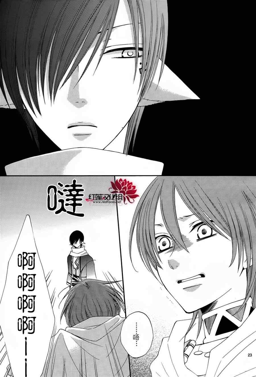 《黎明的阿尔卡纳》第50话 第23页