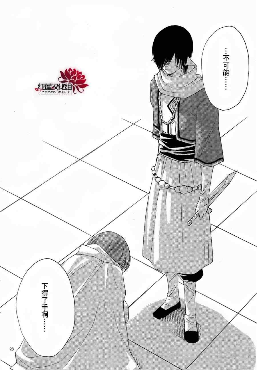 《黎明的阿尔卡纳》第50话 第27页