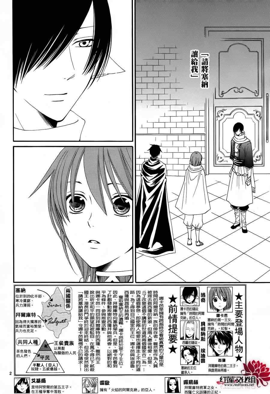 《黎明的阿尔卡纳》第50话 第2页