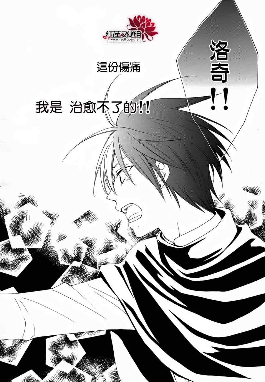 《黎明的阿尔卡纳》第50话 第35页