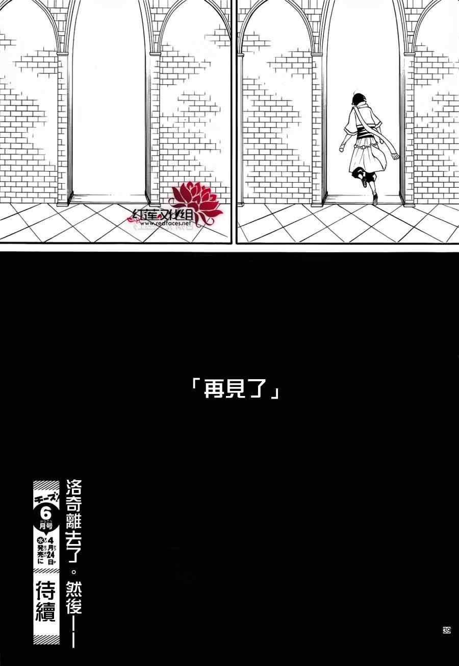 《黎明的阿尔卡纳》第50话 第38页