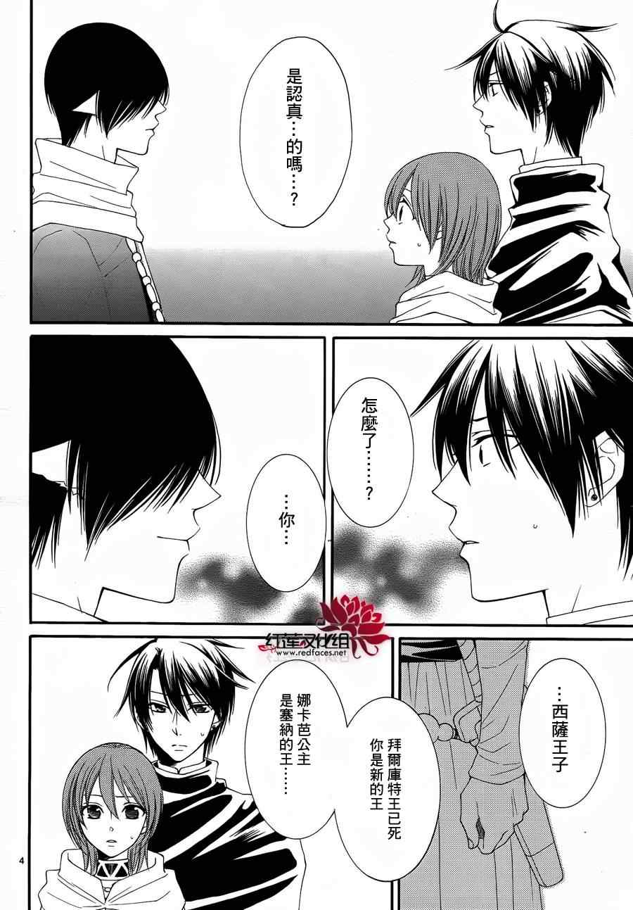 《黎明的阿尔卡纳》第50话 第4页