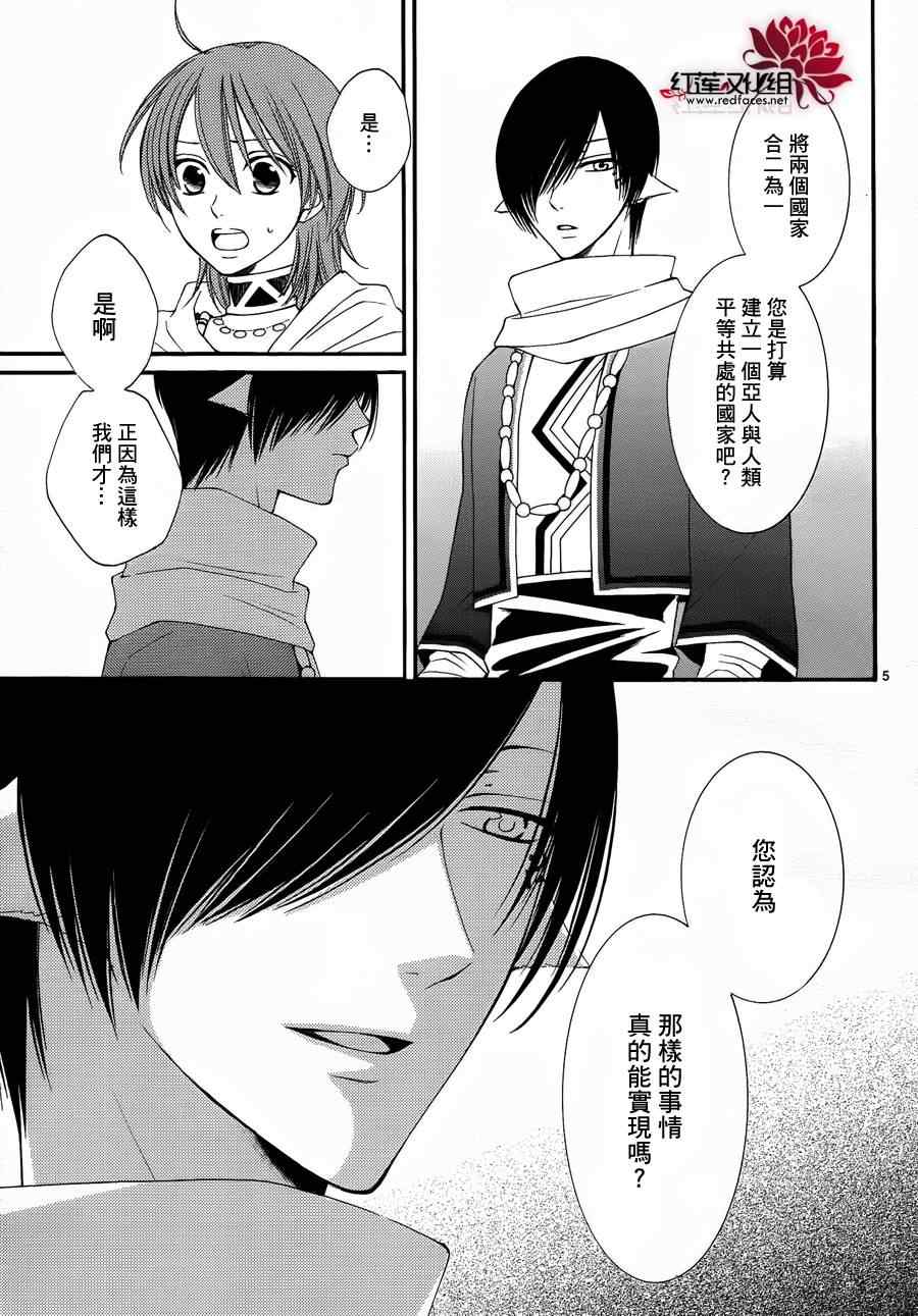 《黎明的阿尔卡纳》第50话 第5页
