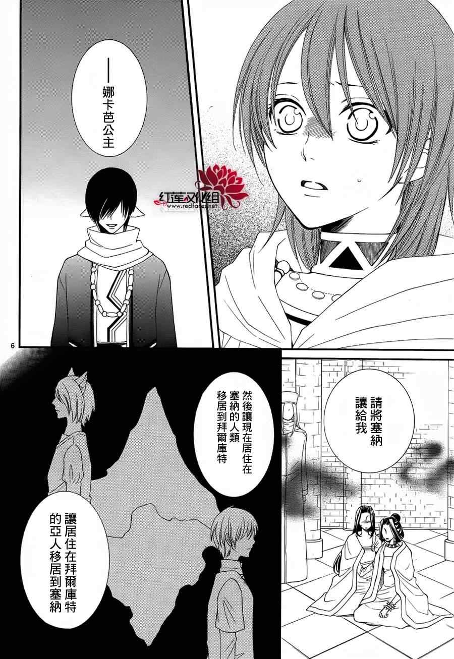 《黎明的阿尔卡纳》第50话 第6页