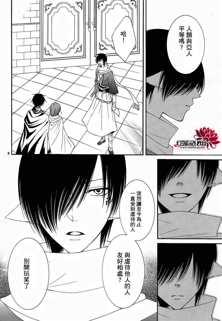 《黎明的阿尔卡纳》第50话 第8页