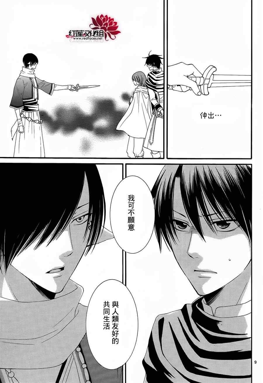 《黎明的阿尔卡纳》第50话 第9页