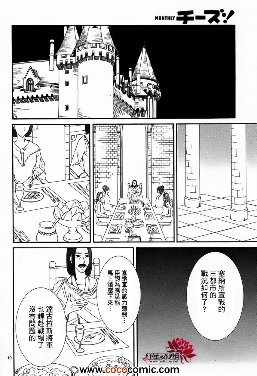 《黎明的阿尔卡纳》第49话 第10页