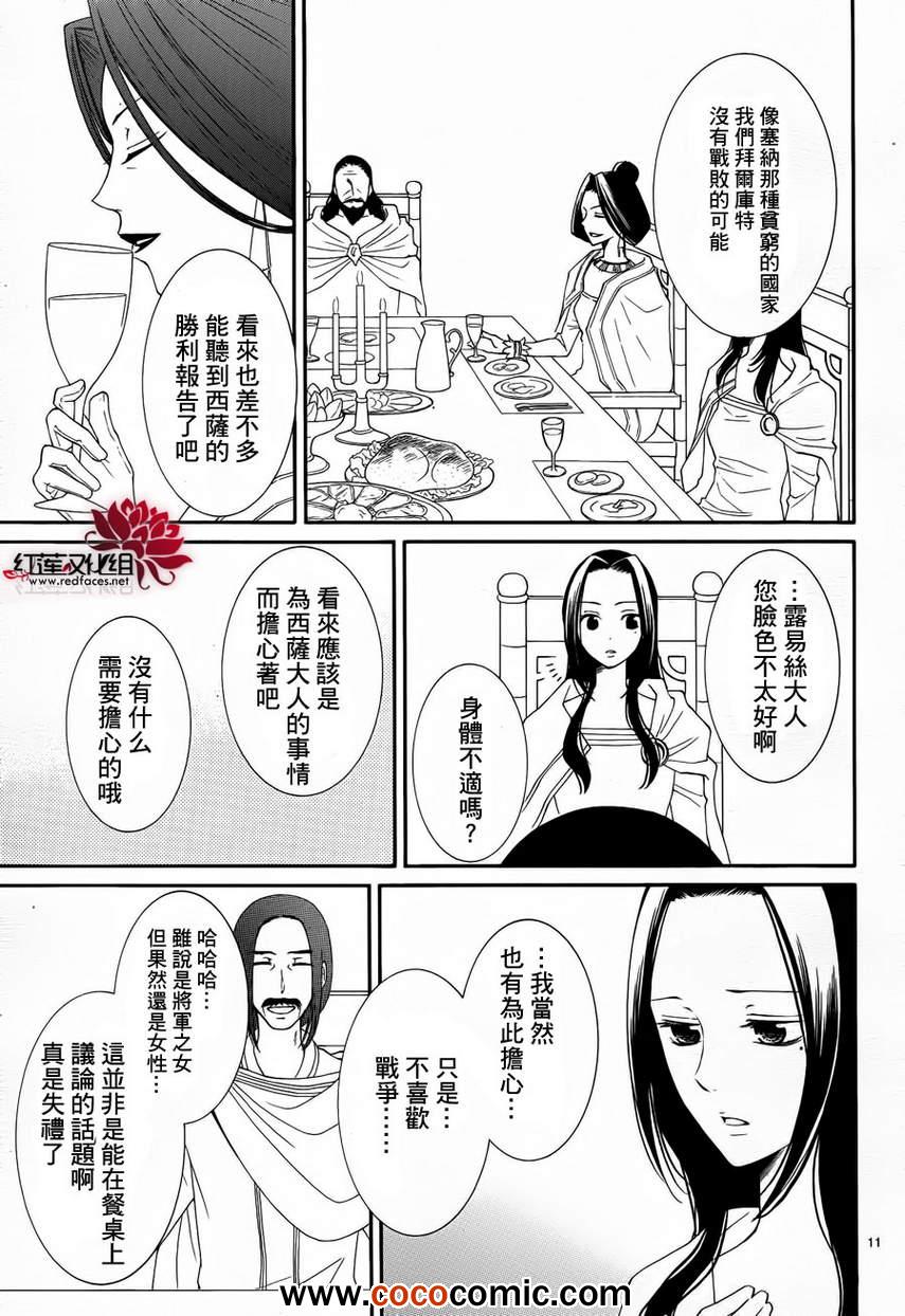 《黎明的阿尔卡纳》第49话 第11页