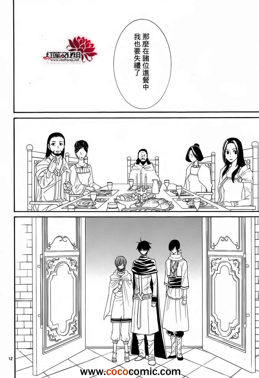 《黎明的阿尔卡纳》第49话 第12页