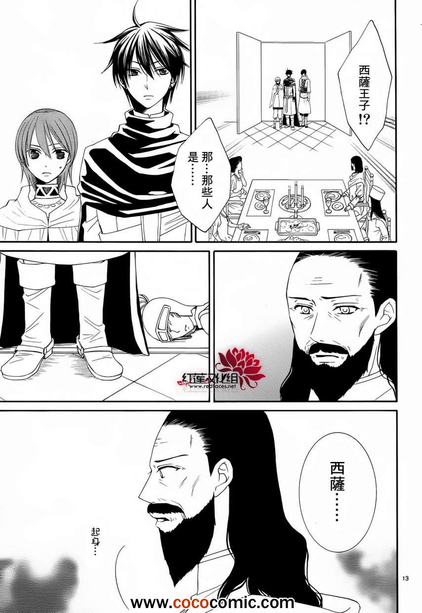 《黎明的阿尔卡纳》第49话 第13页