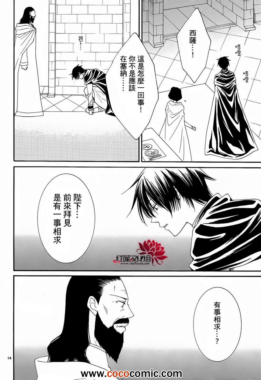 《黎明的阿尔卡纳》第49话 第14页